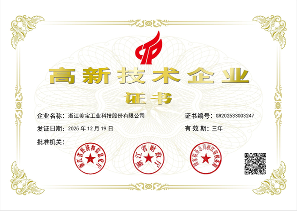الصين Zhejiang Meibao Industrial Technology Co.,Ltd الشهادات